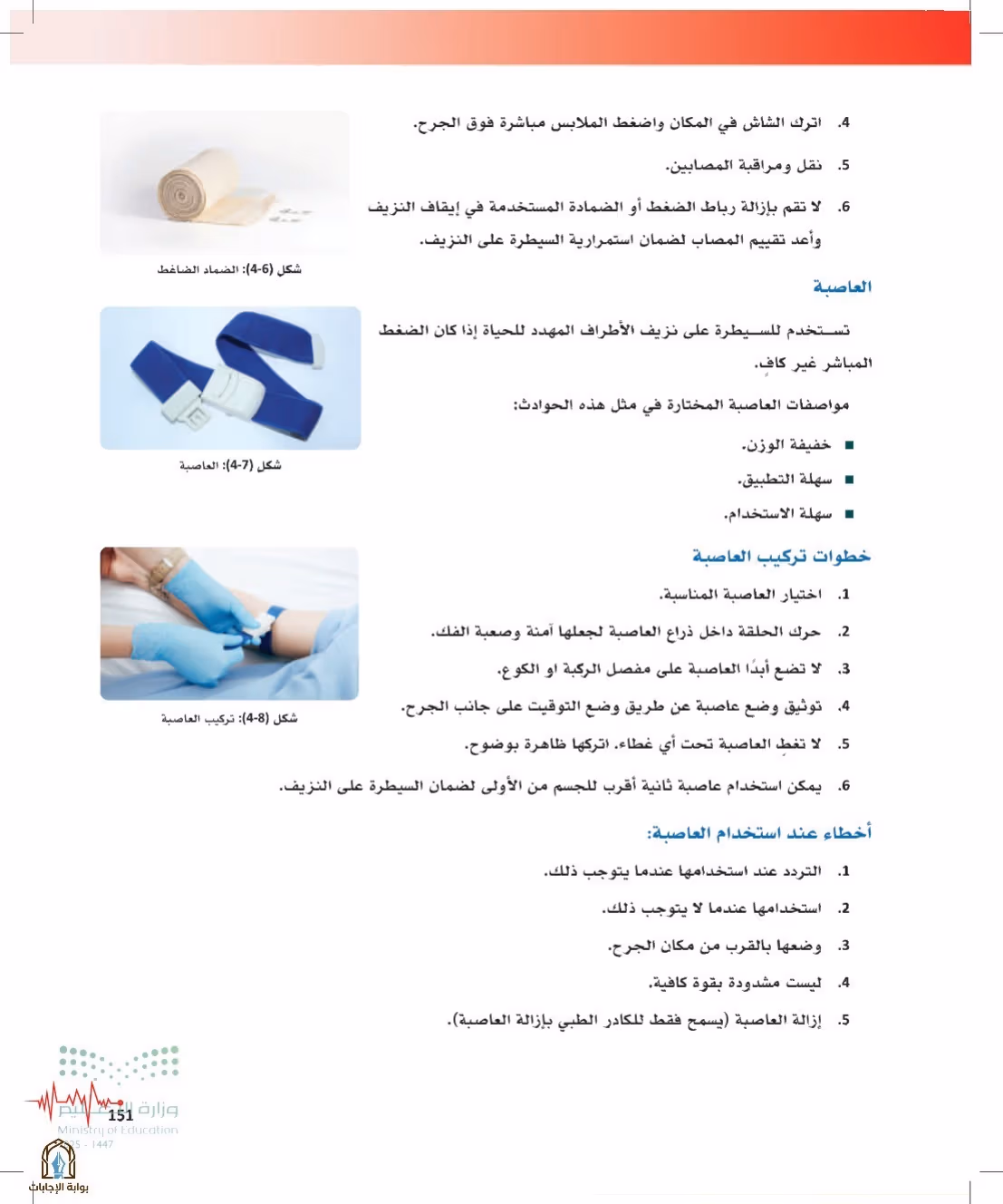 صفحة 151