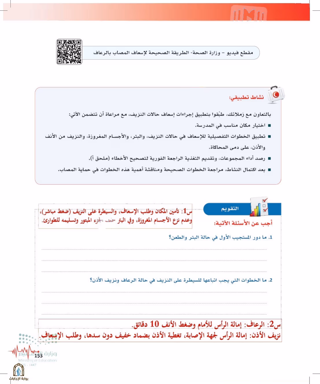 صفحة 153
