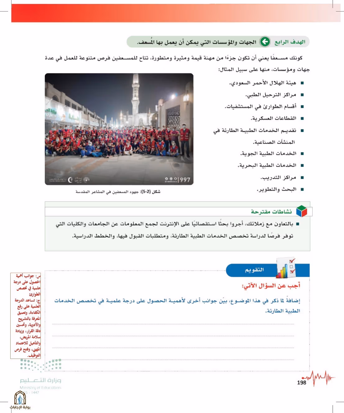 صفحة 198