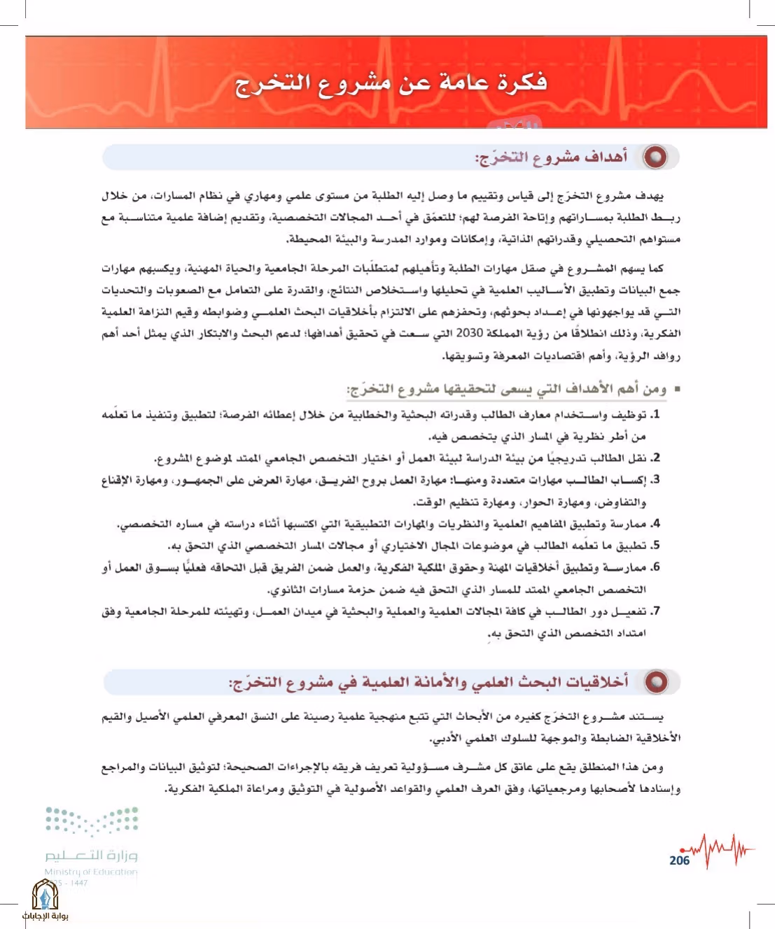 صفحة 206