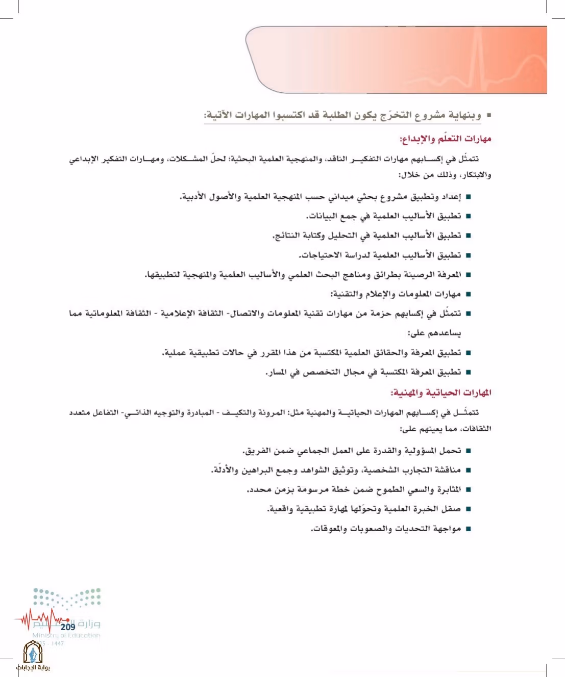 صفحة 209