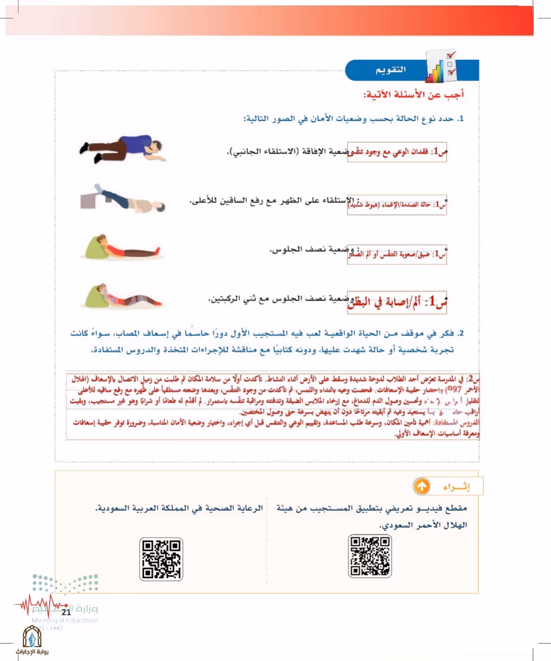 صفحة 21