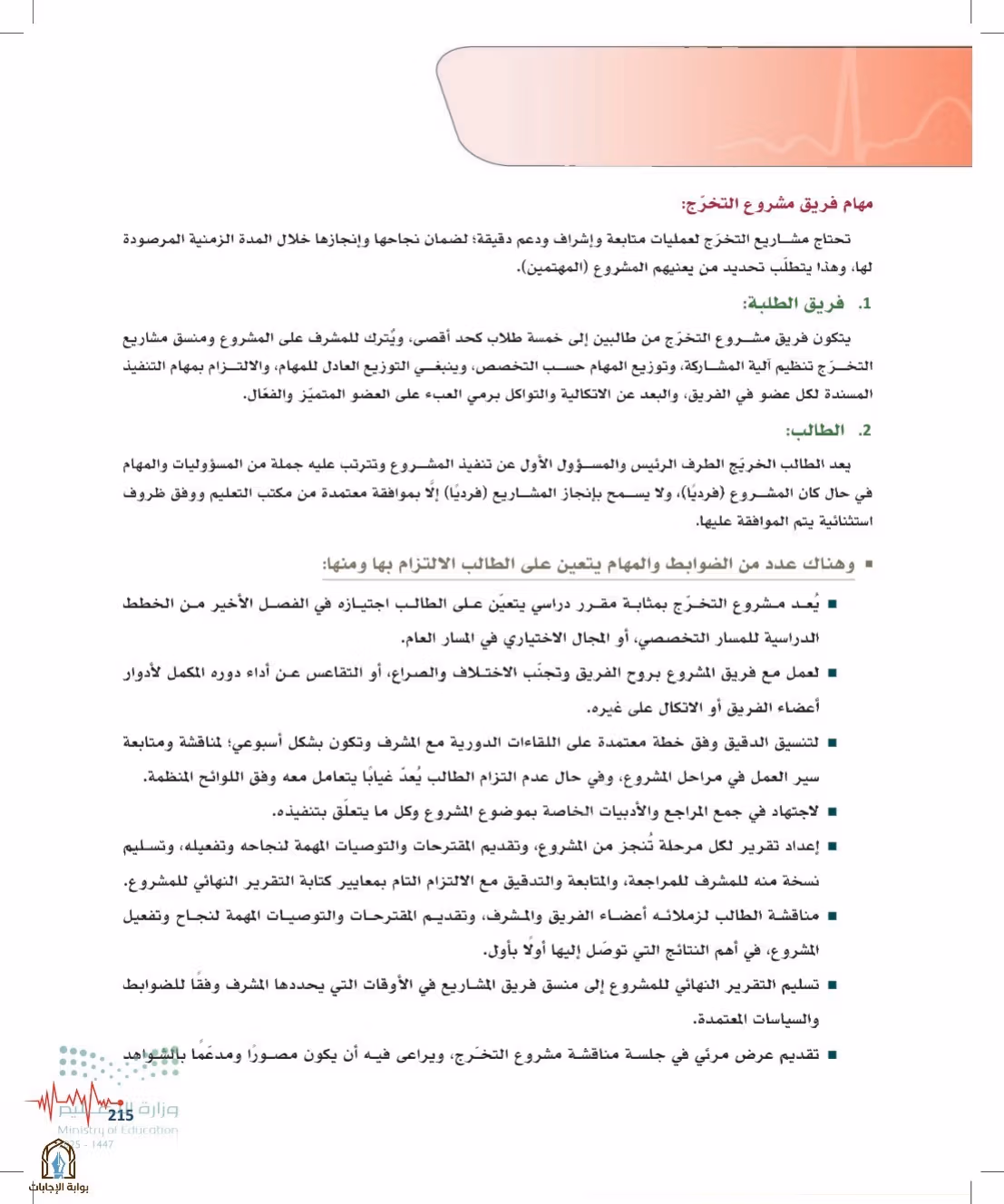 صفحة 215