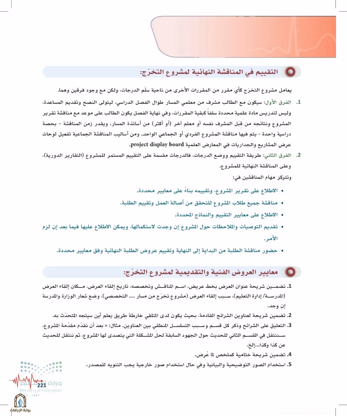 صفحة 221