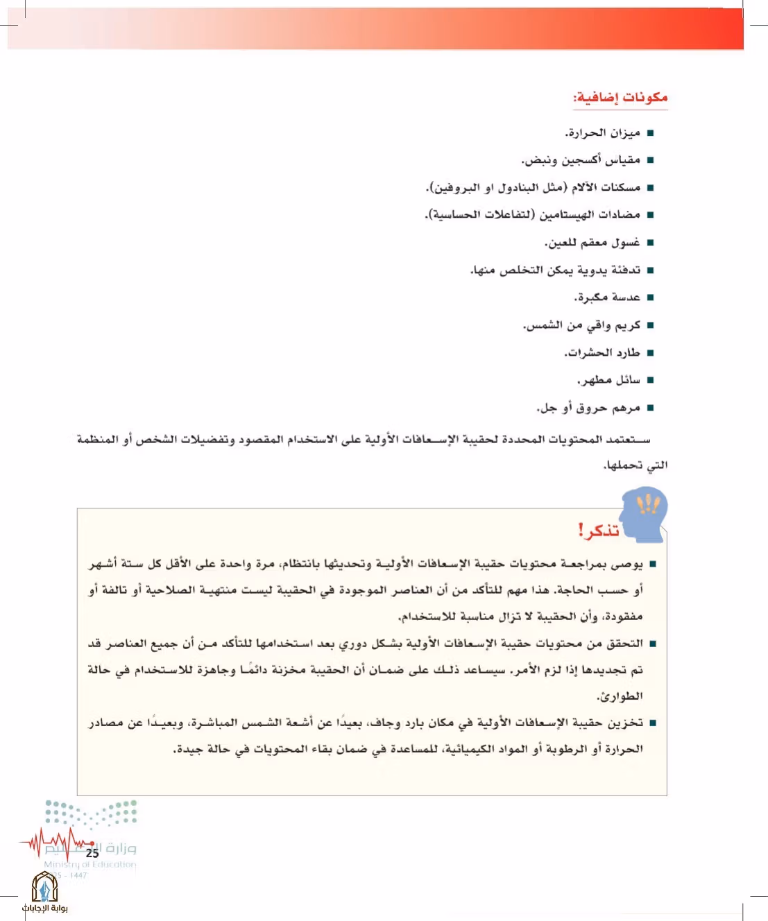 صفحة 25
