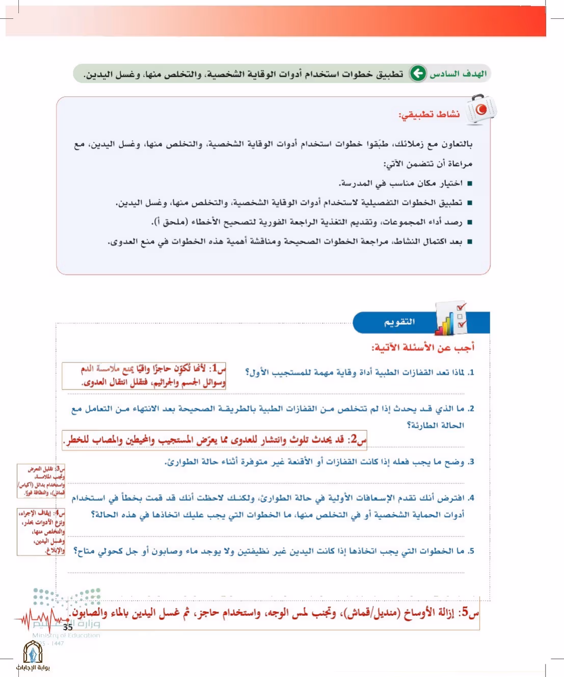 صفحة 35