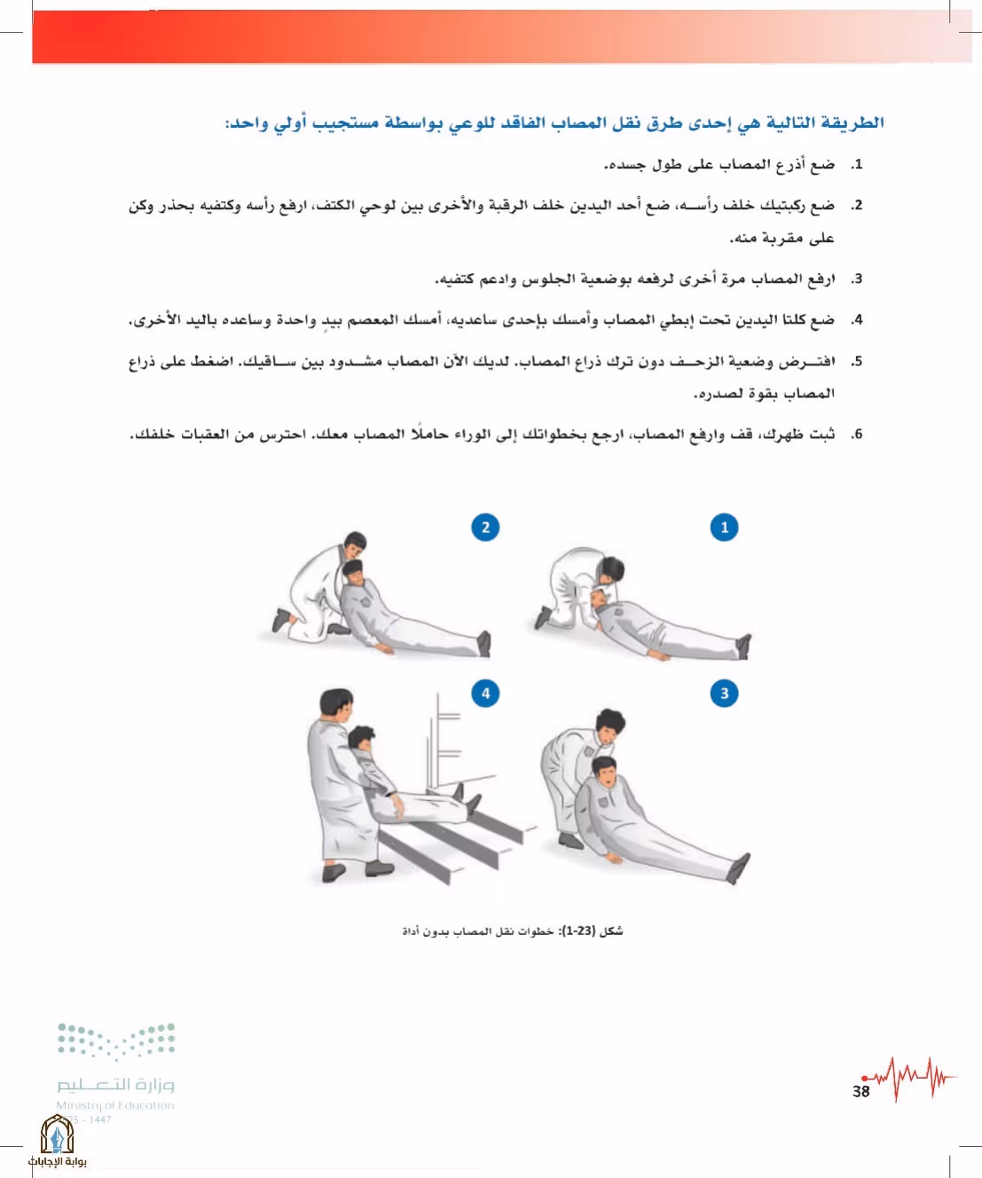 صفحة 38