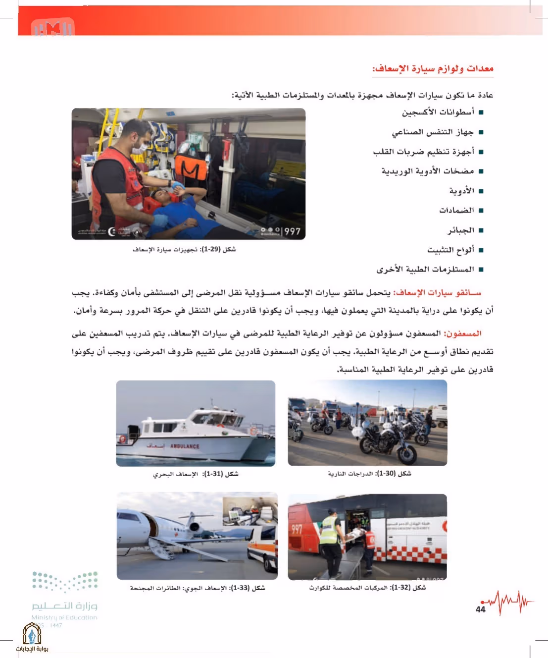 صفحة 44