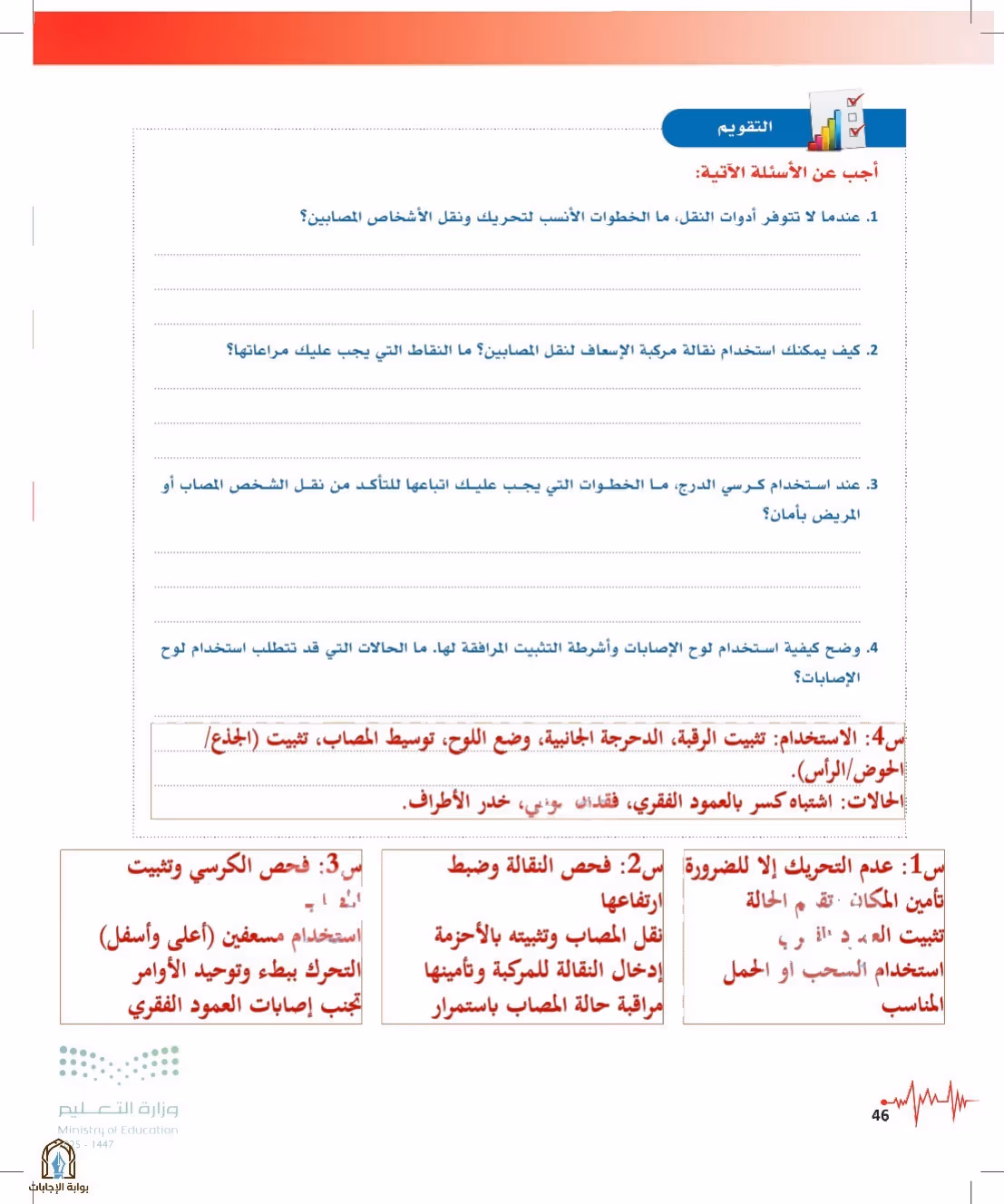 صفحة 46