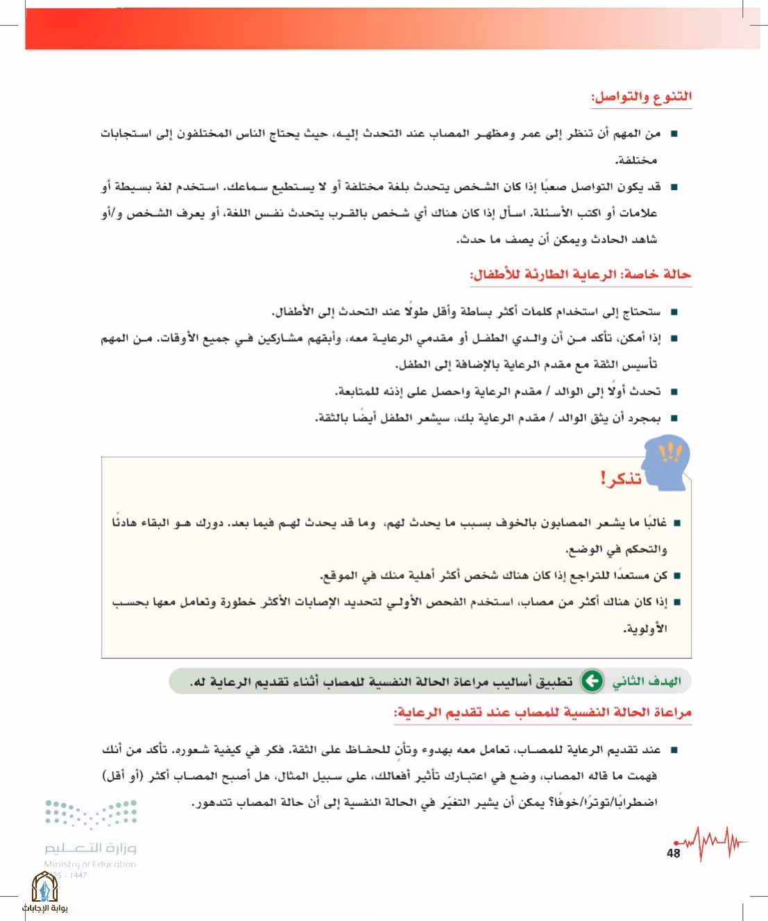 صفحة 48