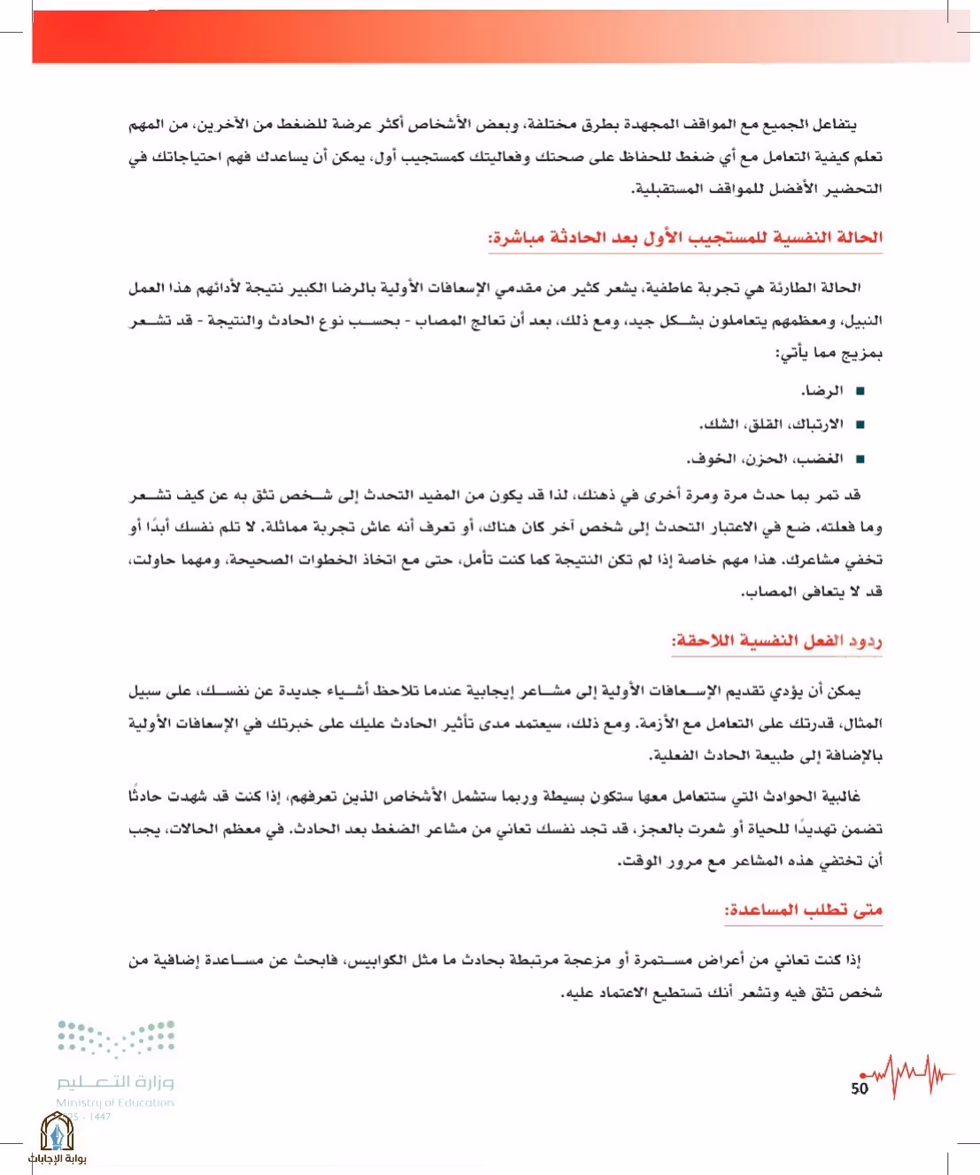 صفحة 50