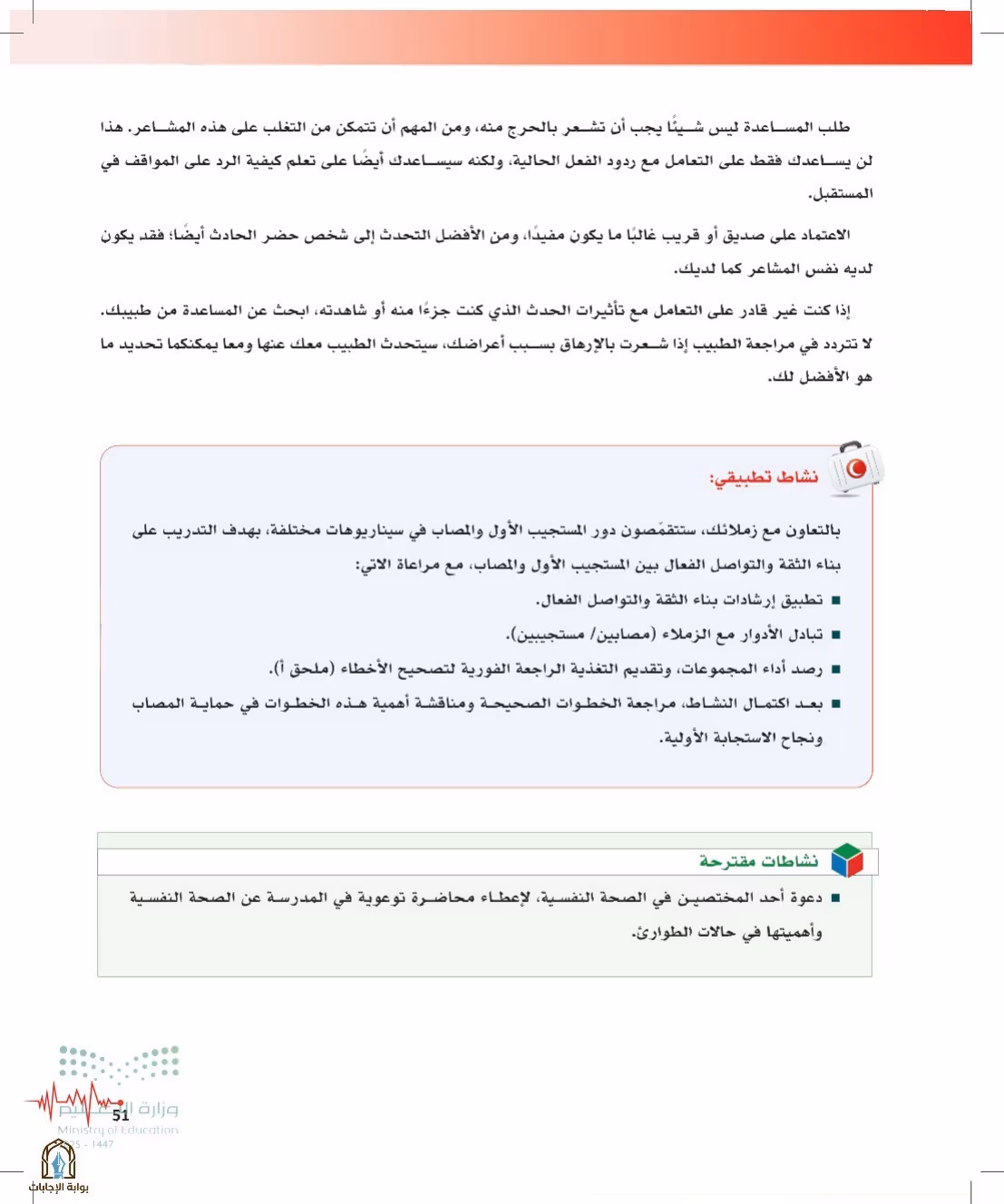 صفحة 51