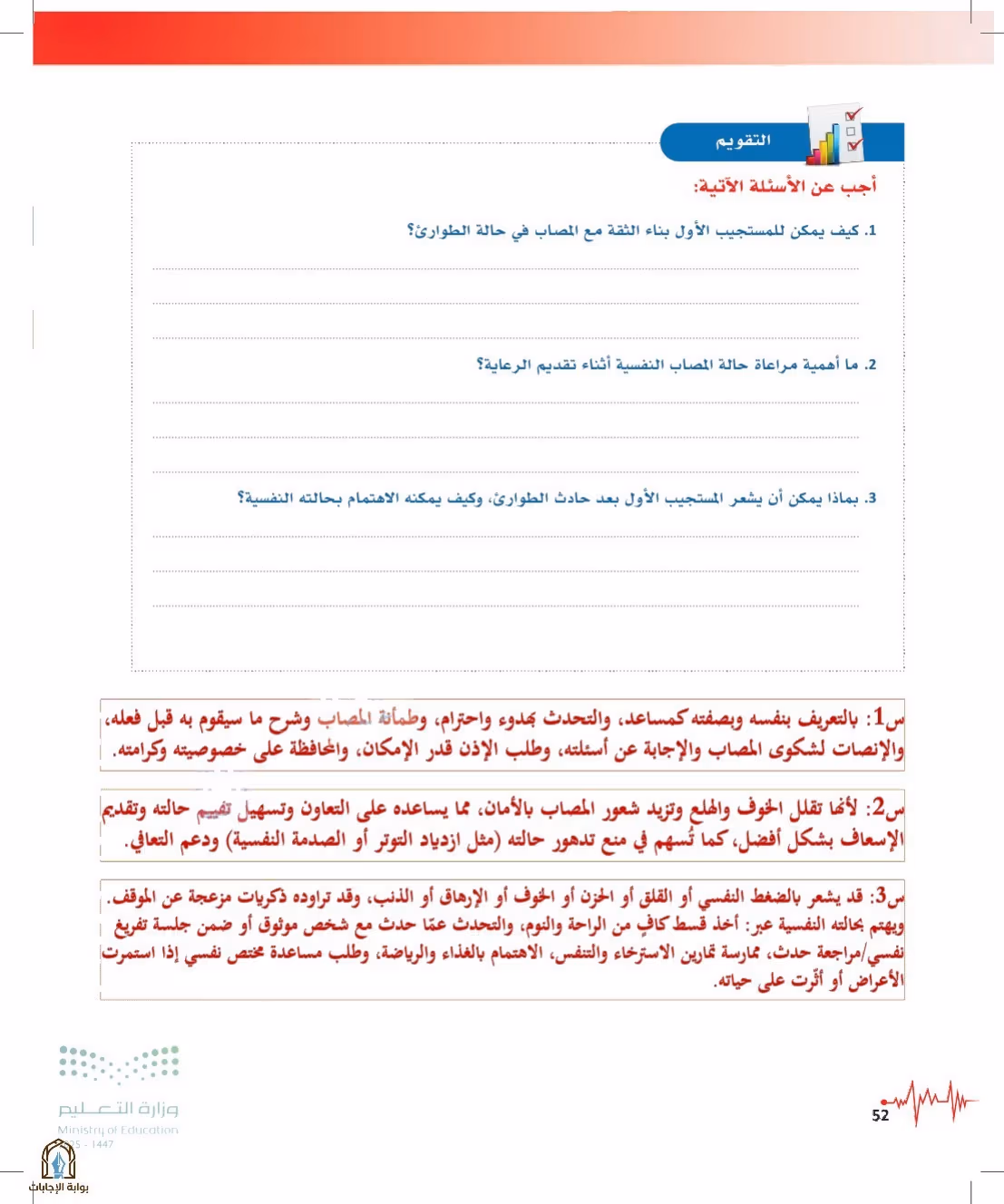 صفحة 52