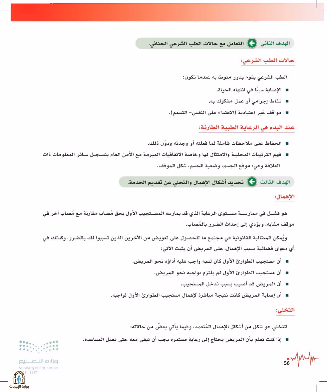صفحة 56