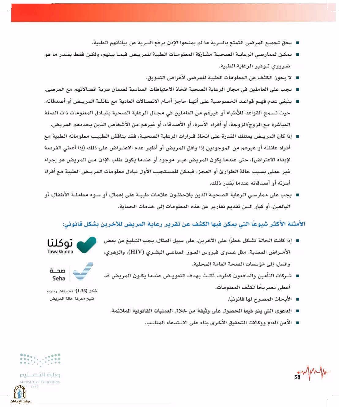 صفحة 58