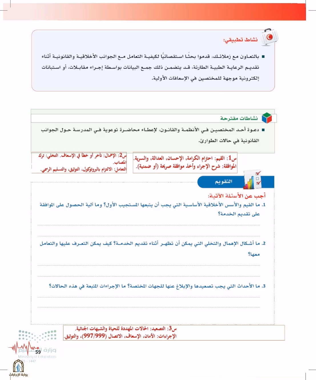 صفحة 59