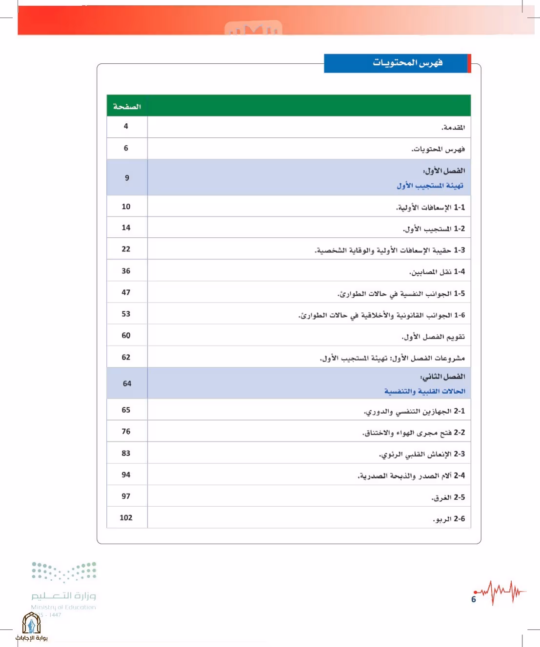 صفحة 6