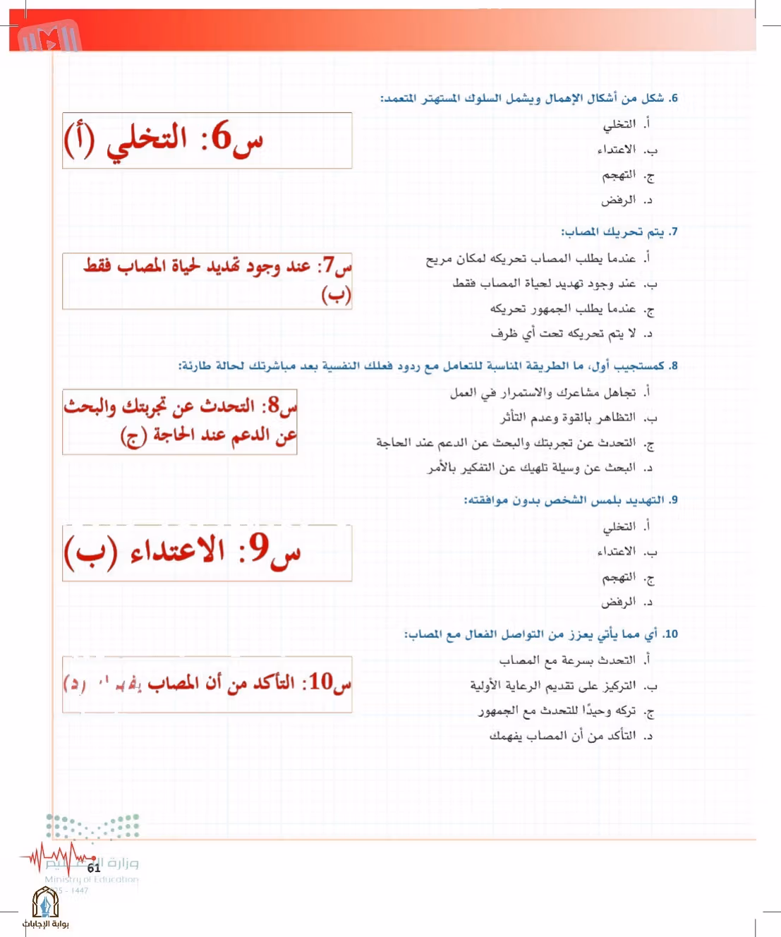 صفحة 61