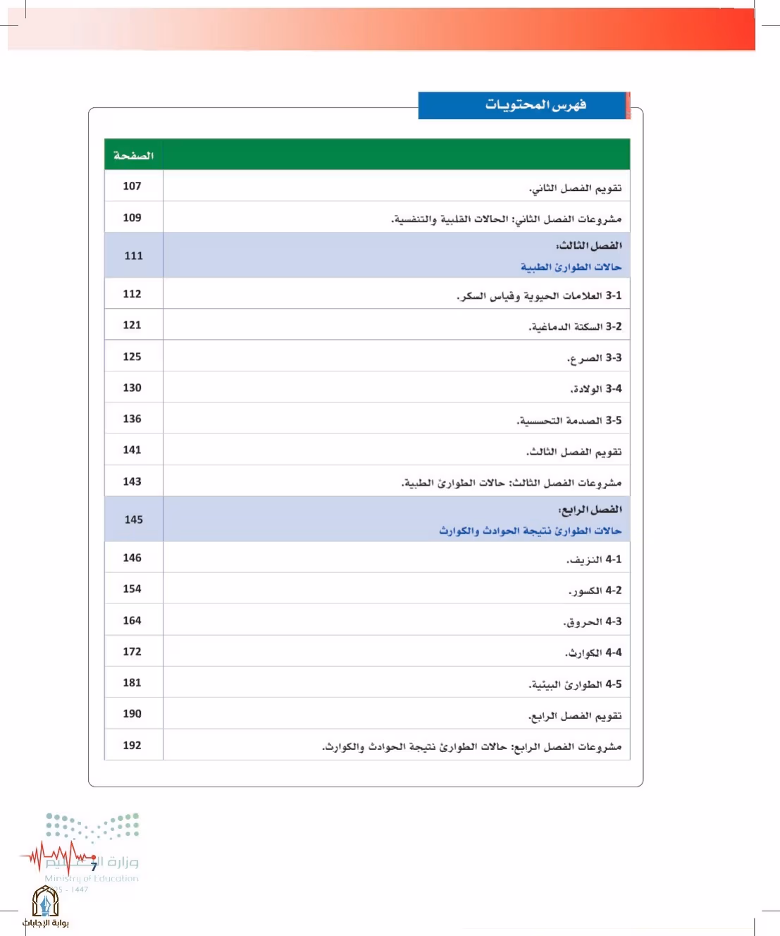 صفحة 7