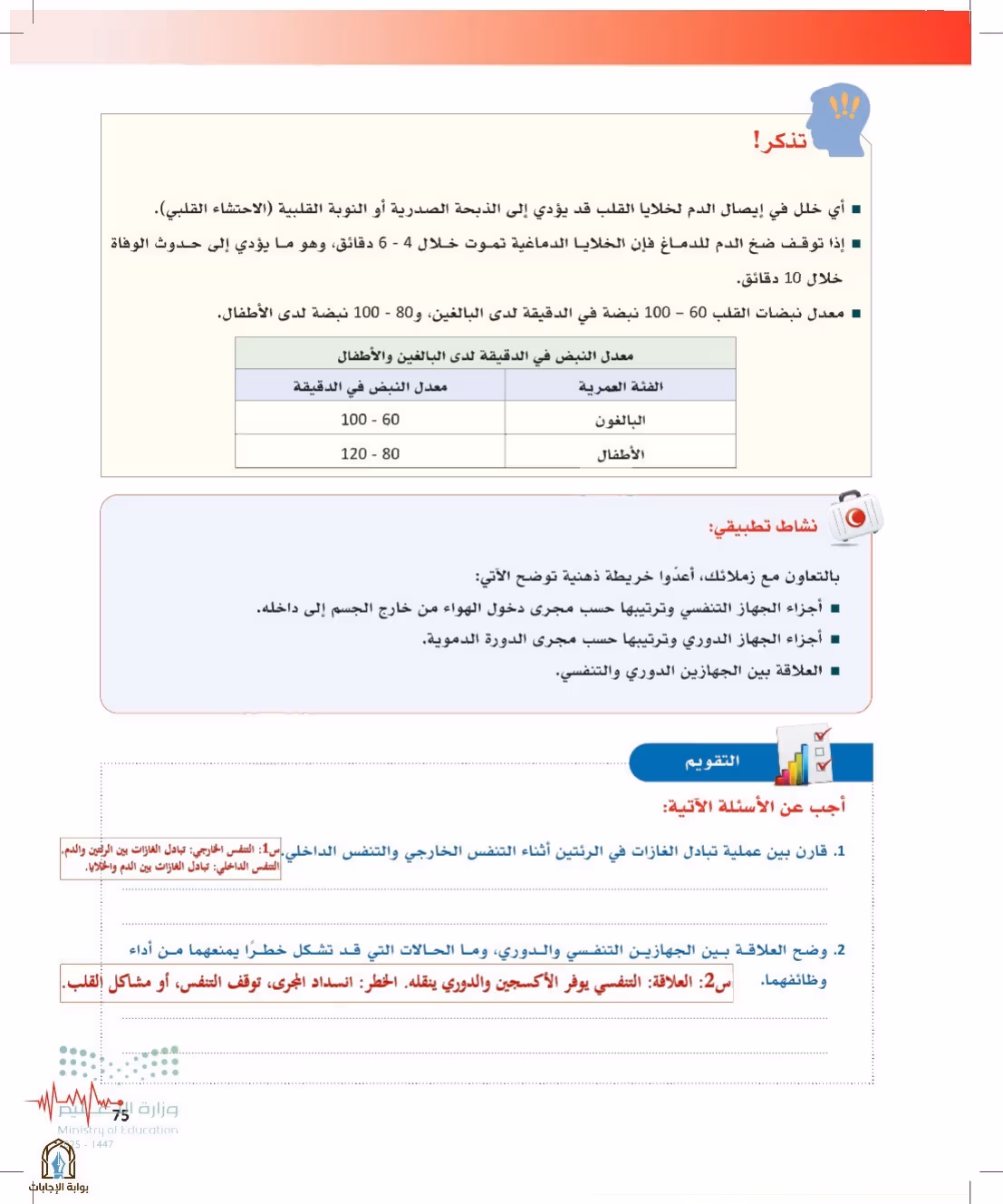 صفحة 75