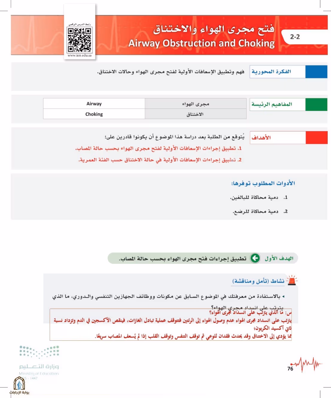 صفحة 76