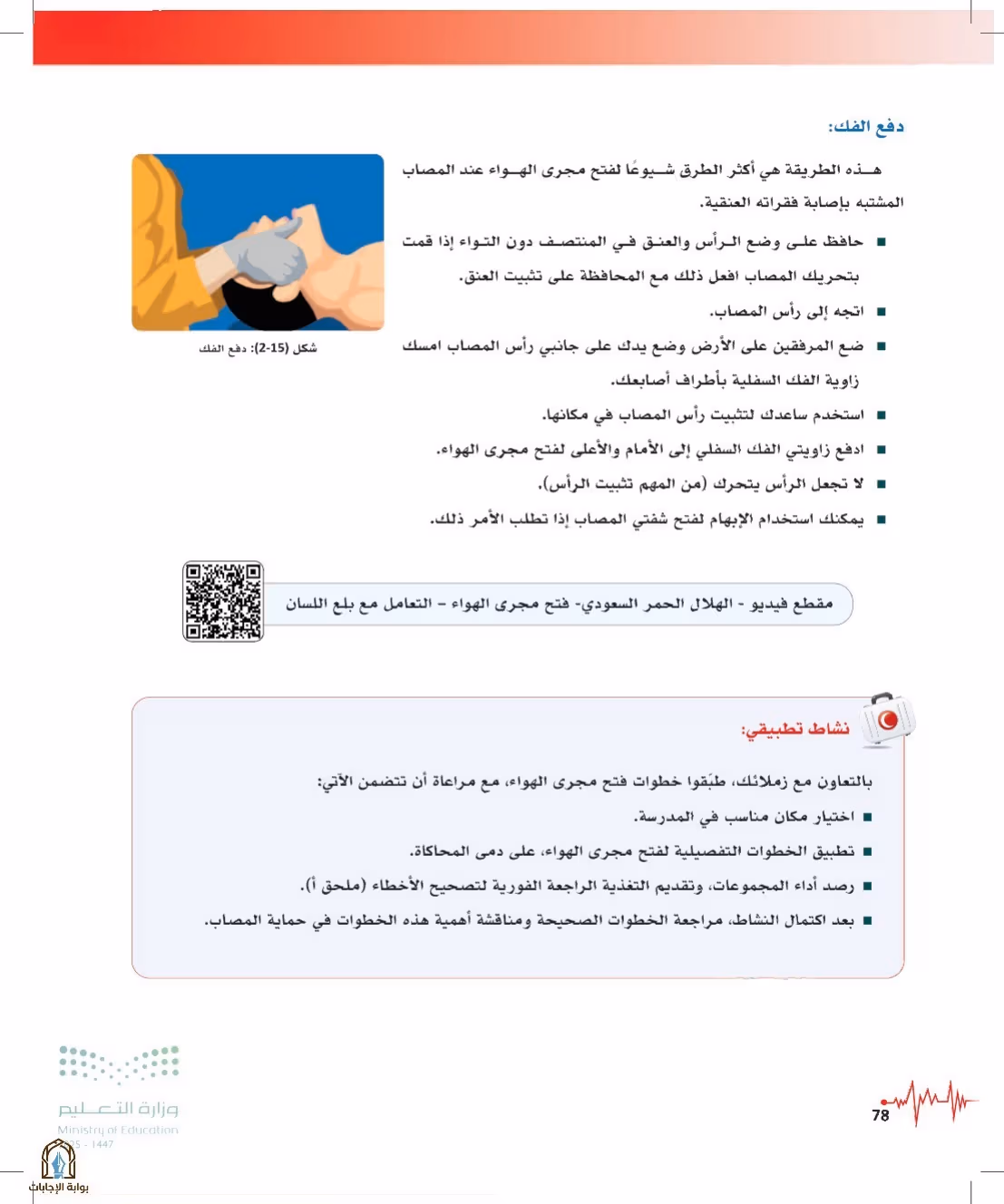 صفحة 78