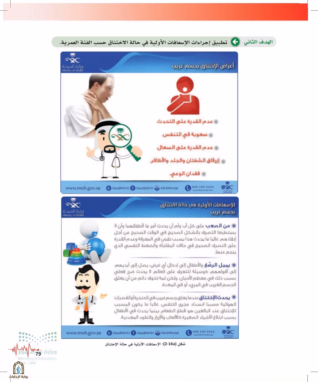 صفحة 79