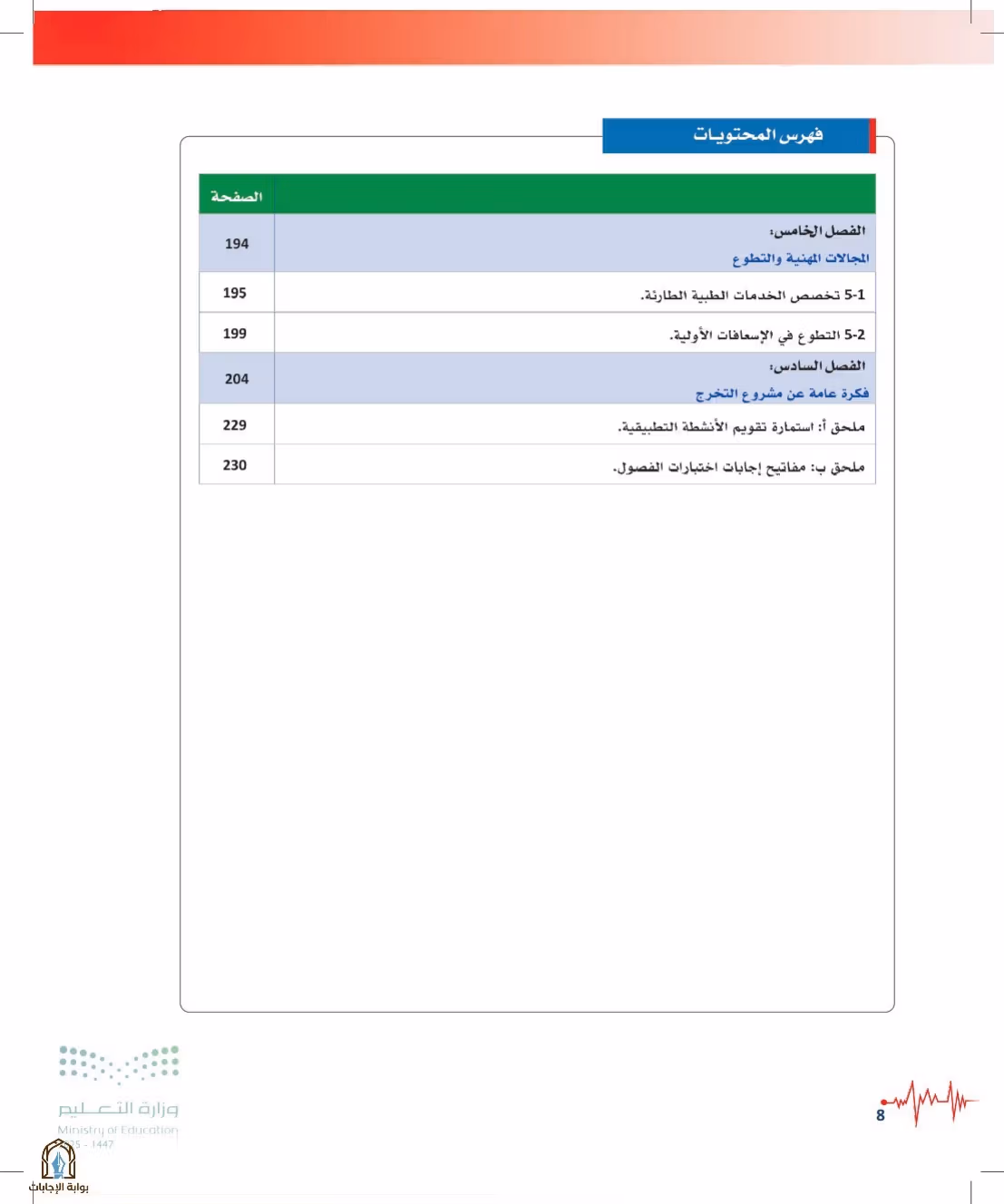 صفحة 8