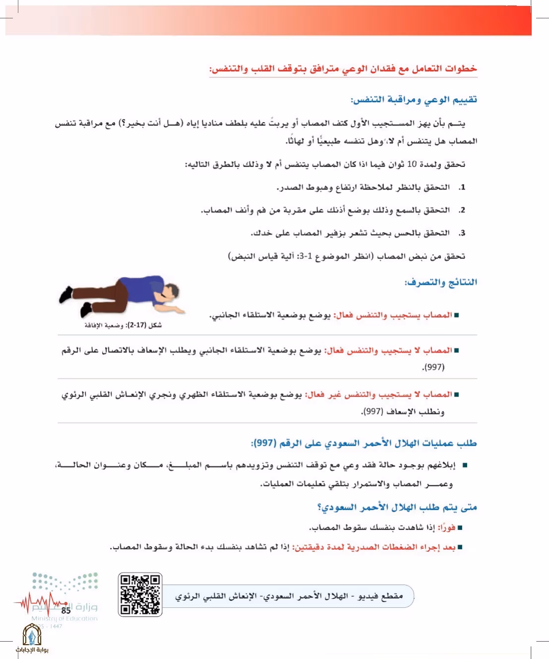 صفحة 85
