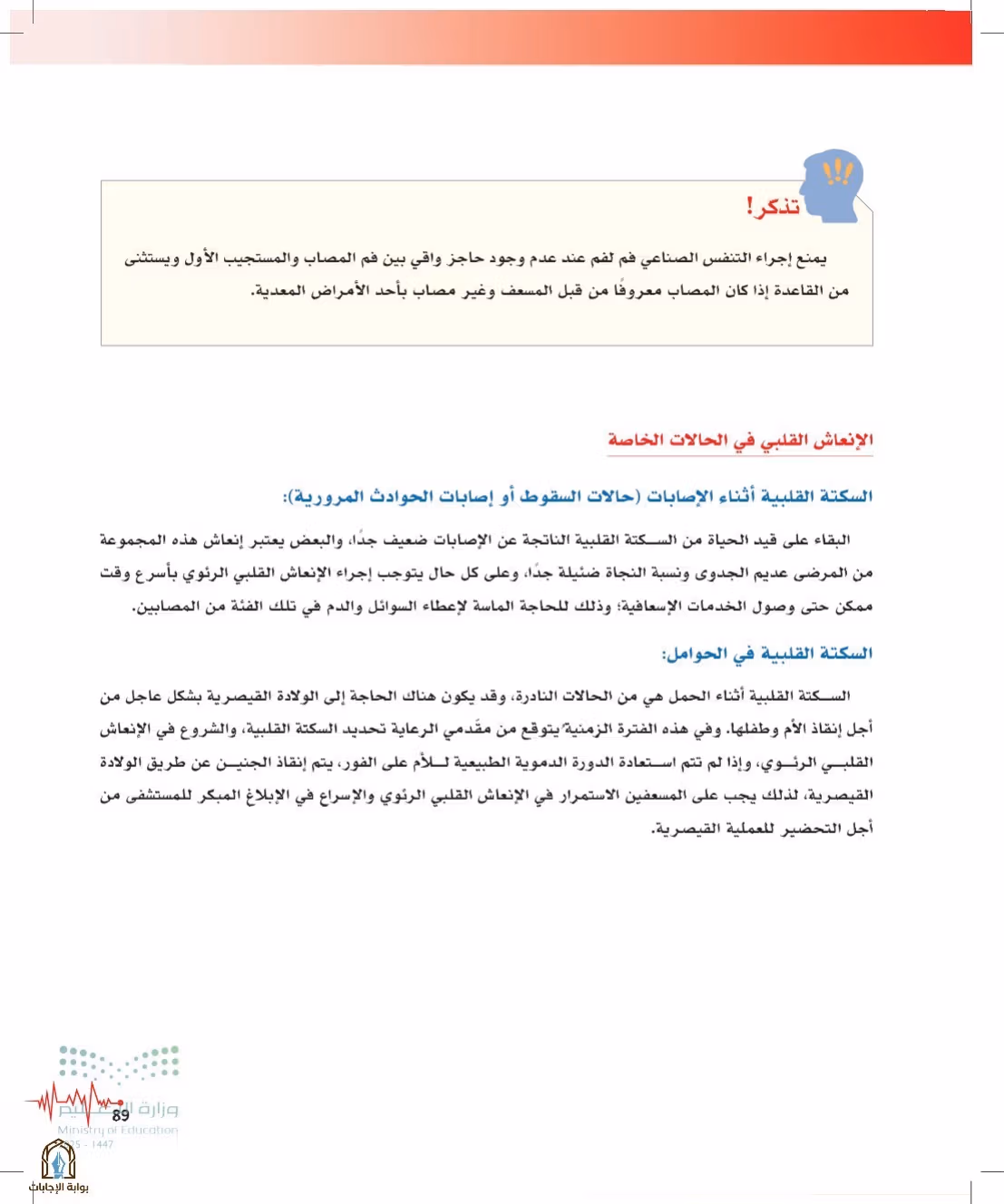 صفحة 89