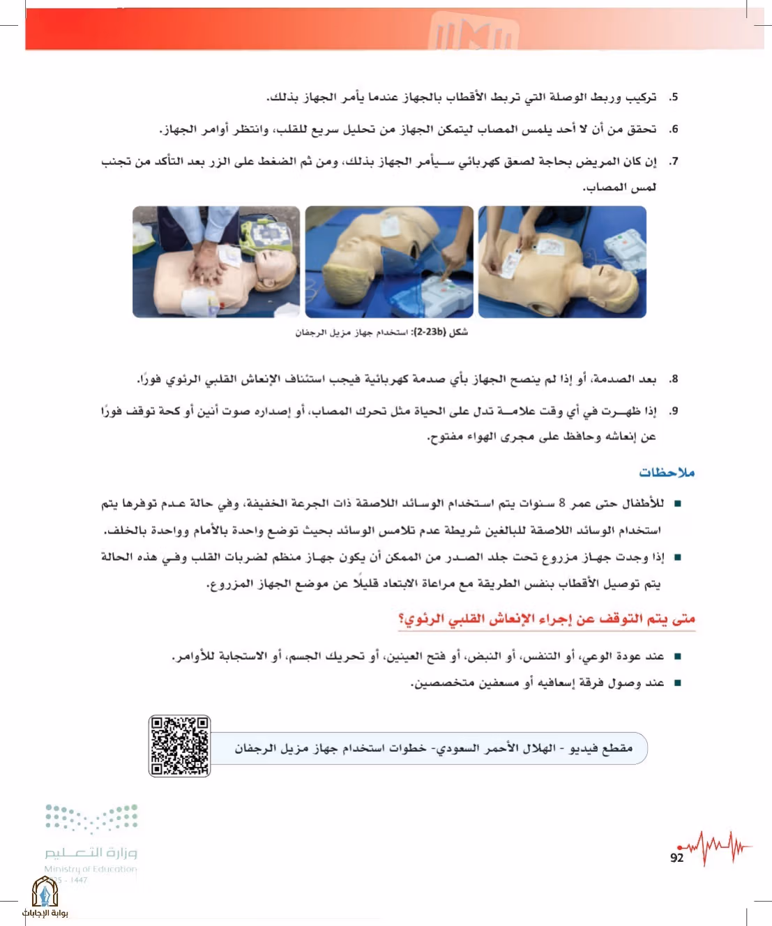 صفحة 92