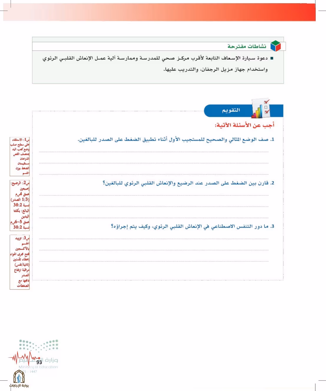 صفحة 93