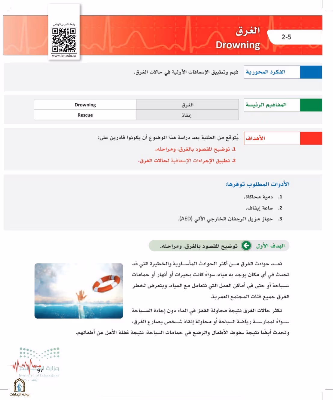صفحة 97