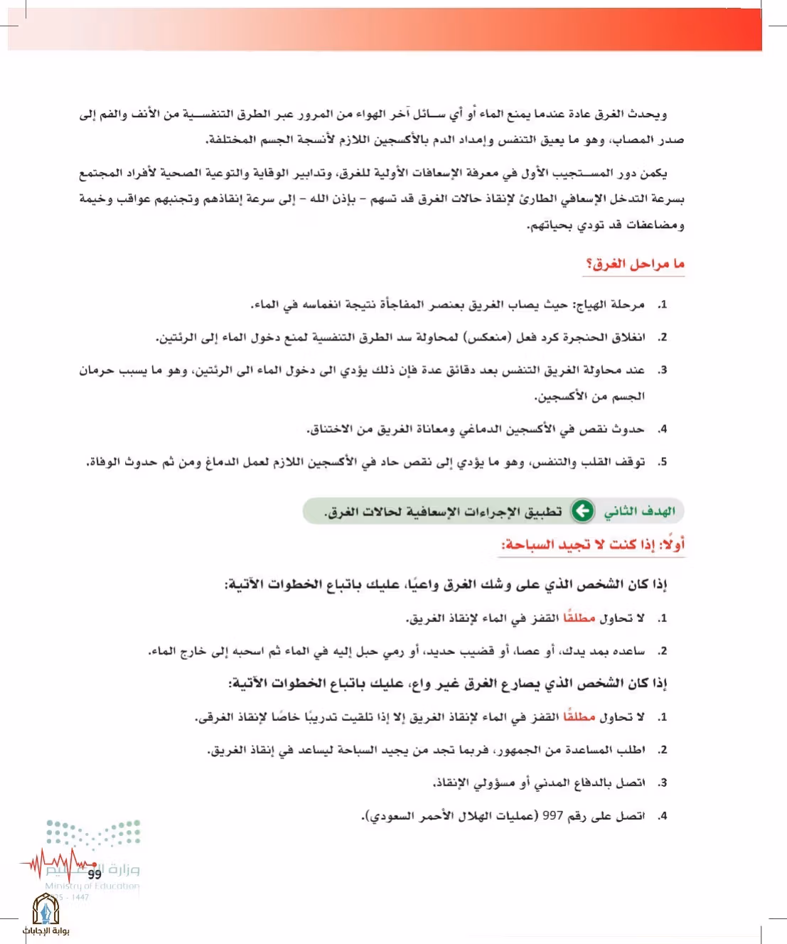 صفحة 99
