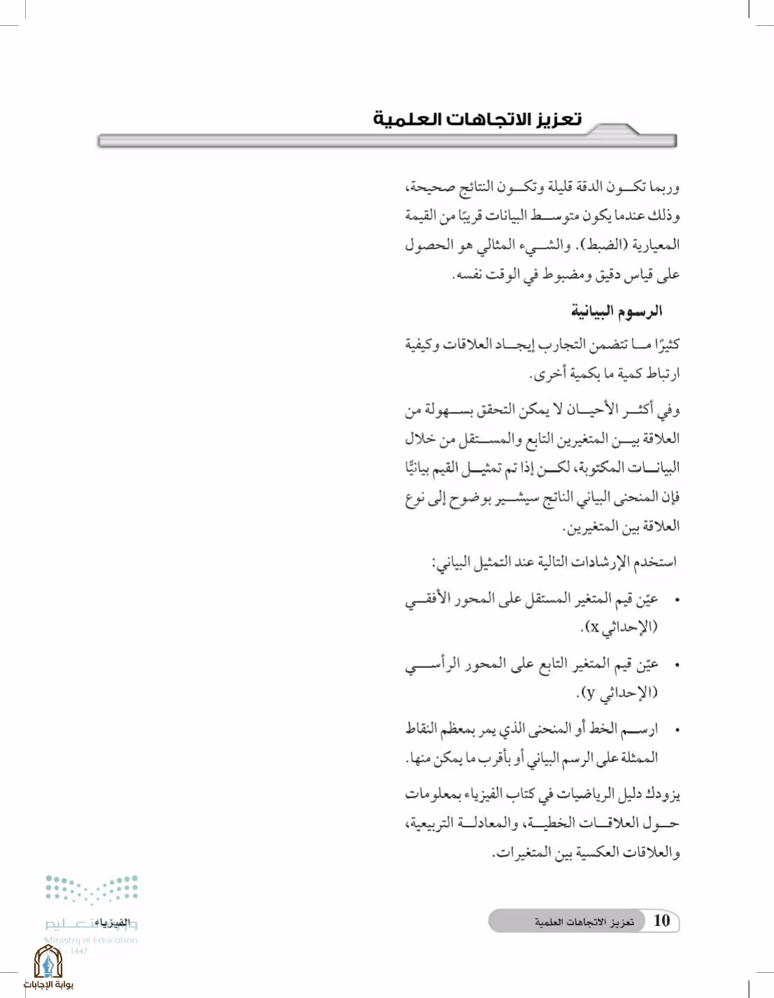 صفحة 10