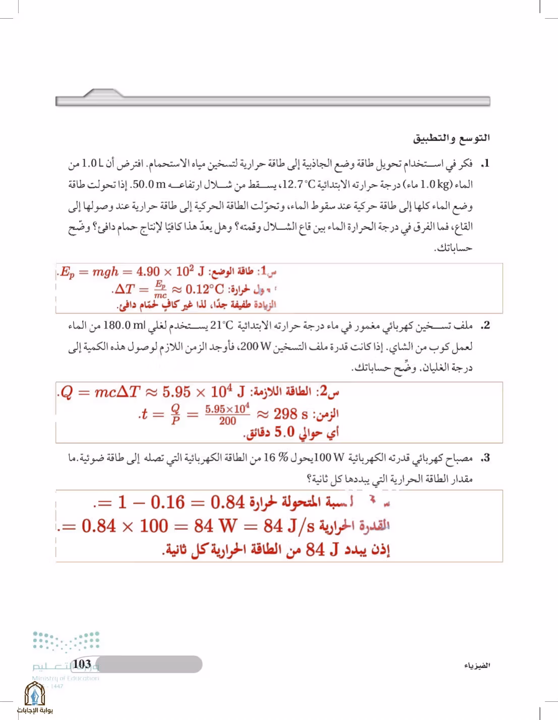 صفحة 103