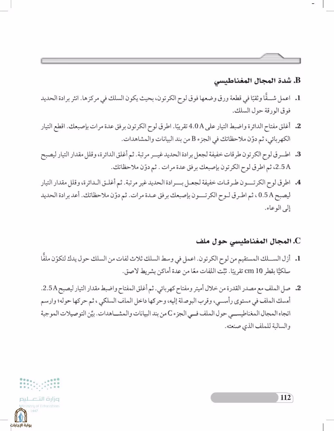 صفحة 112