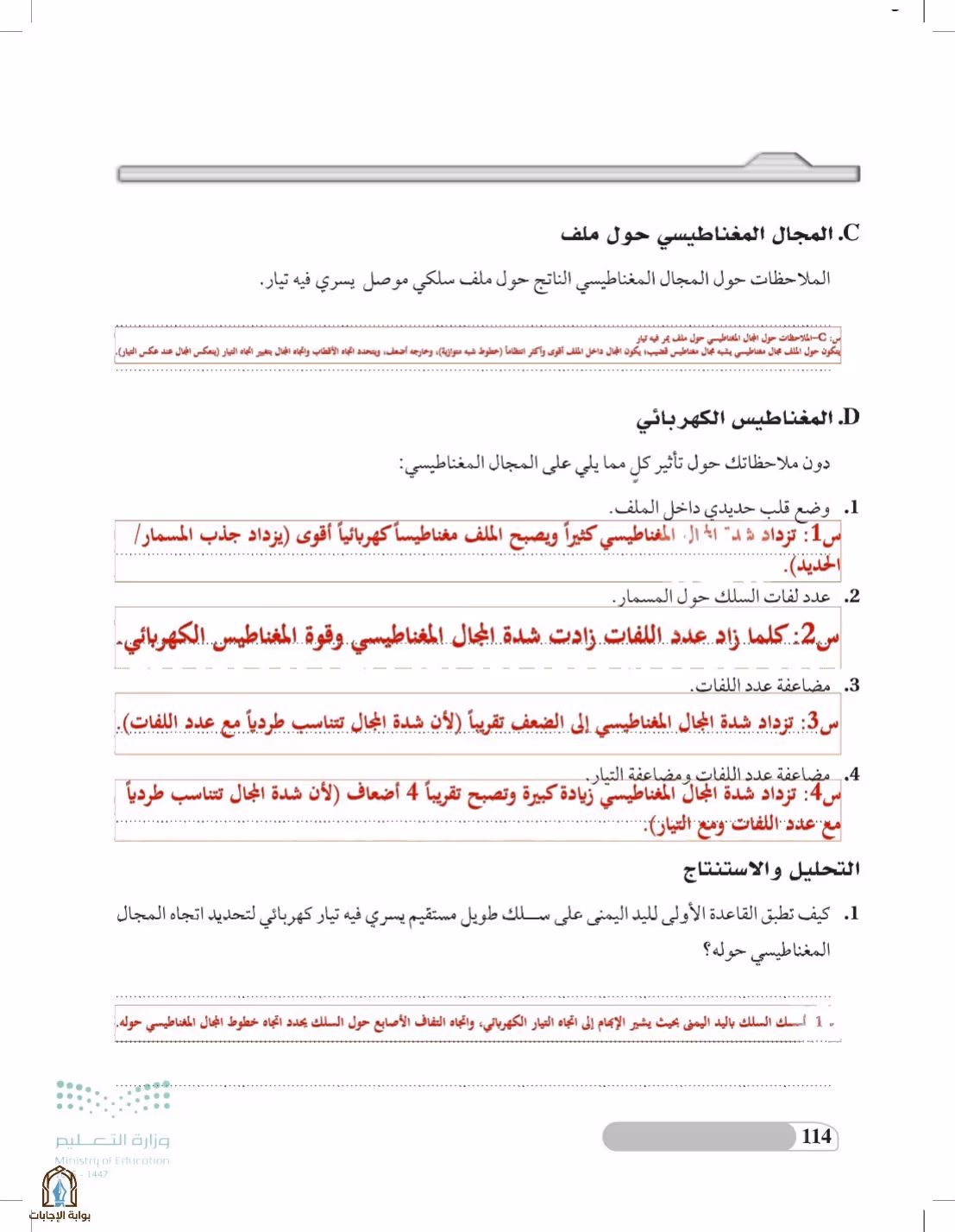 صفحة 114