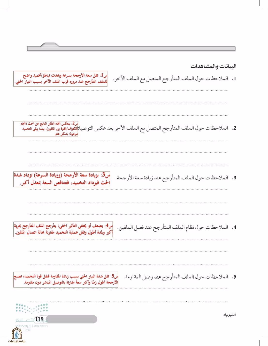 صفحة 119