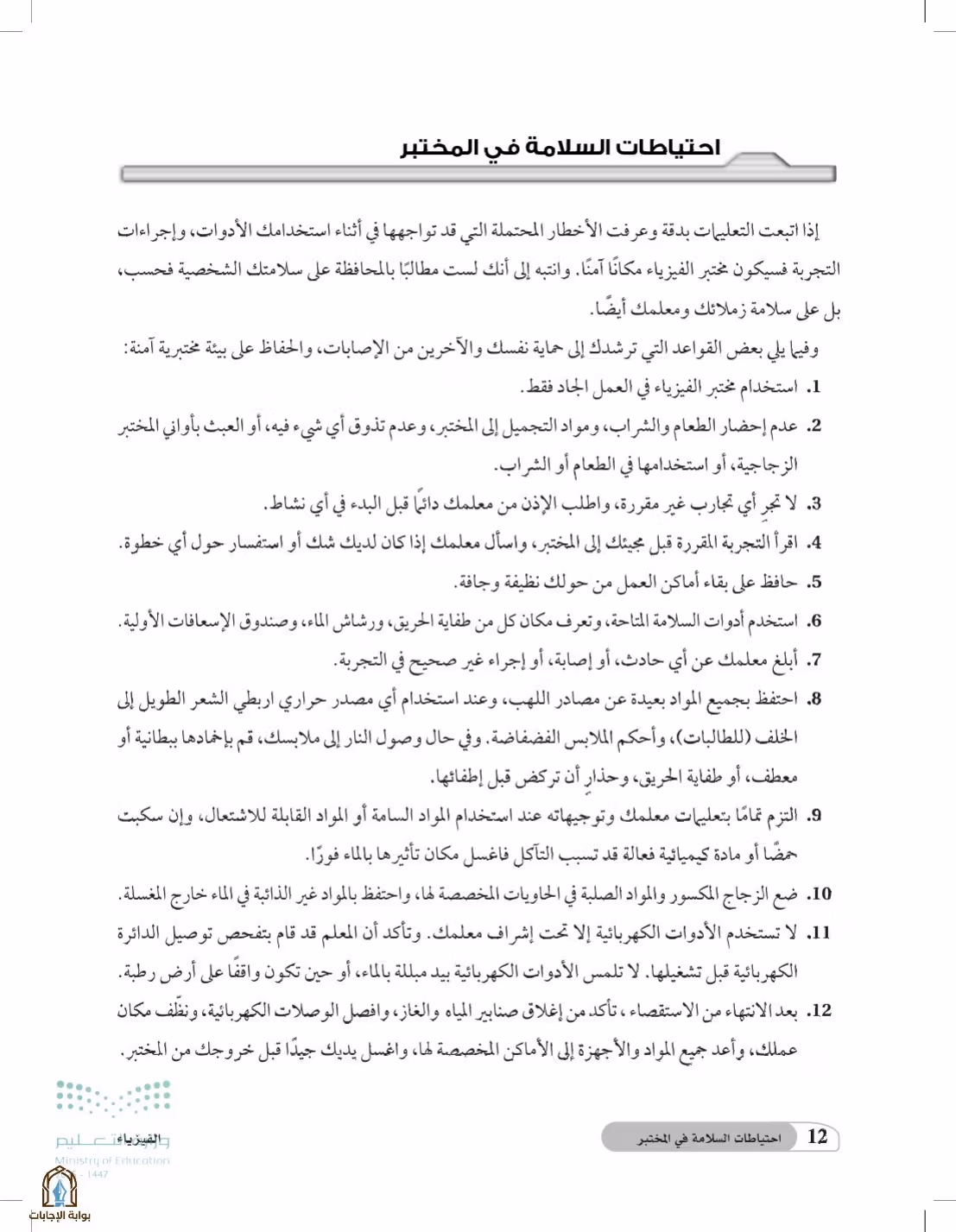 صفحة 12