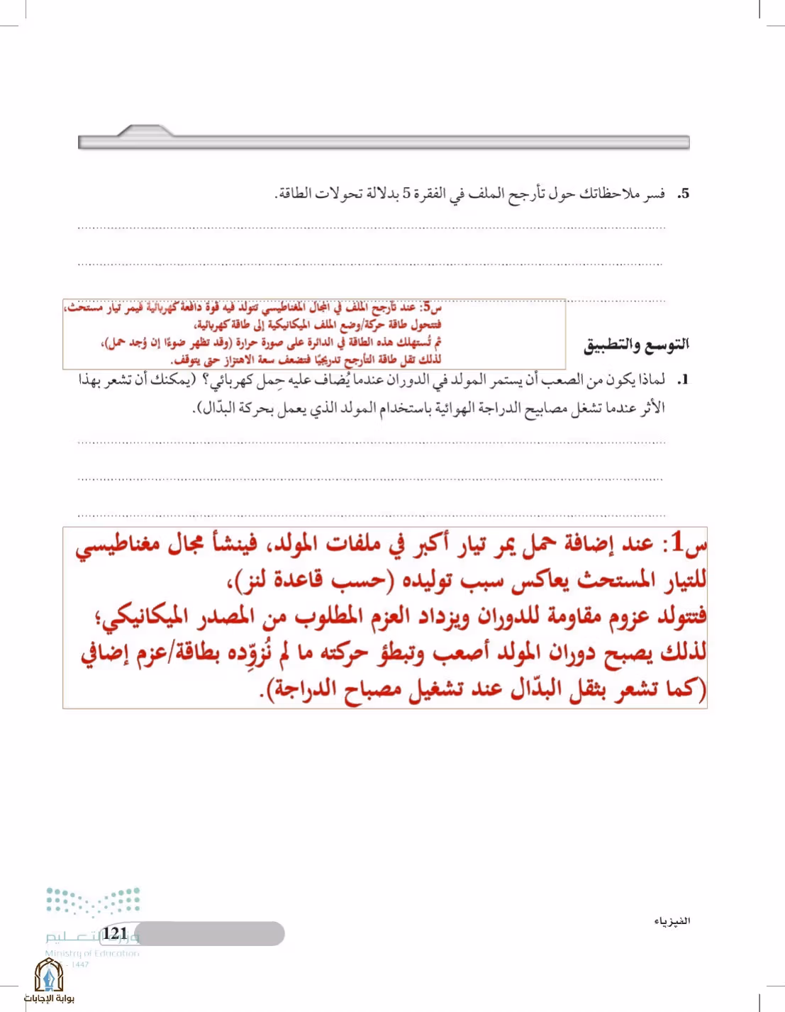 صفحة 121