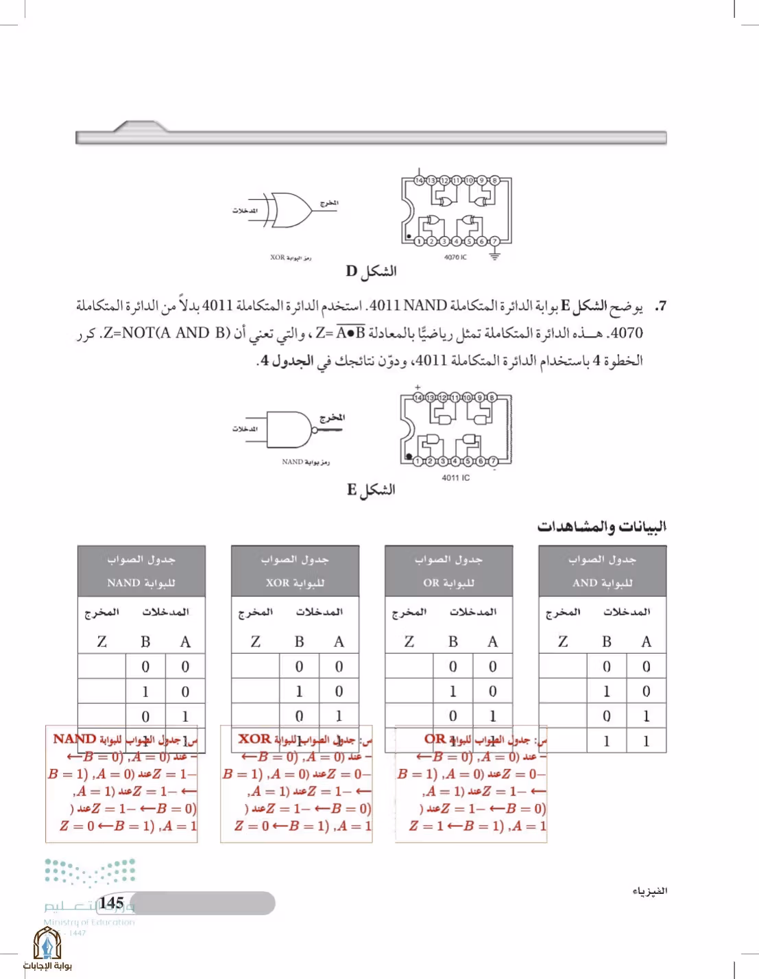 صفحة 145