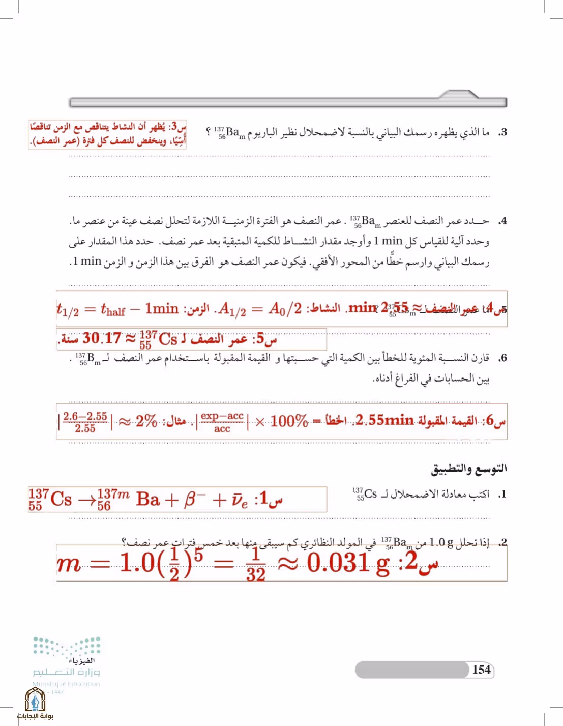 صفحة 154