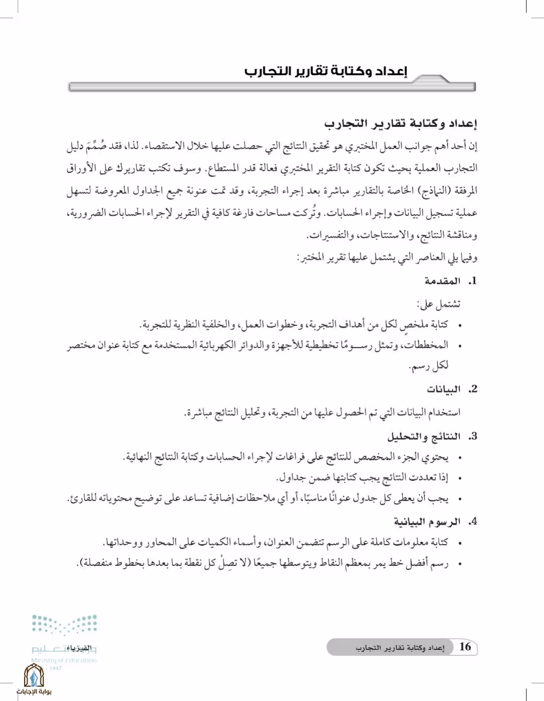 صفحة 16