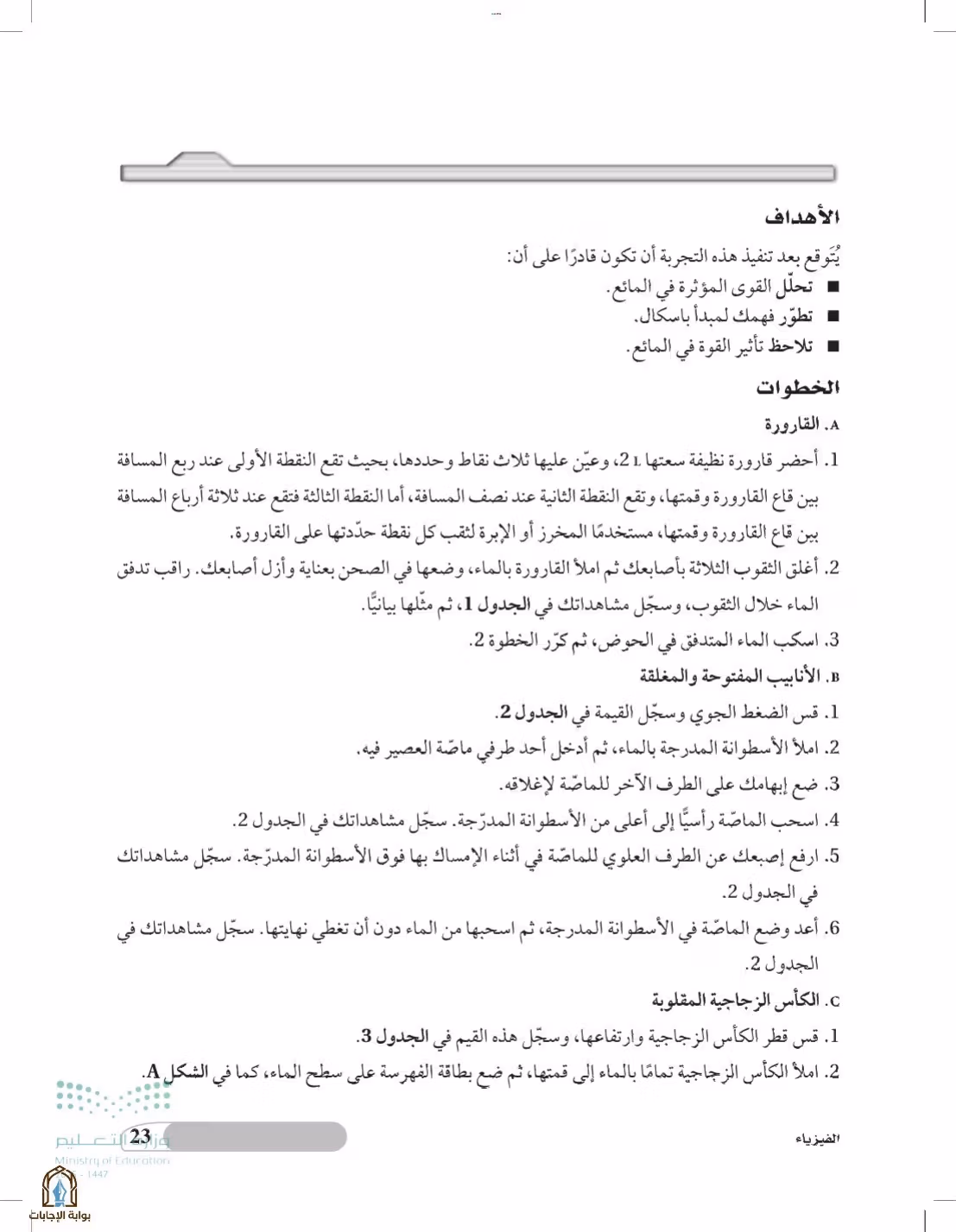 صفحة 23
