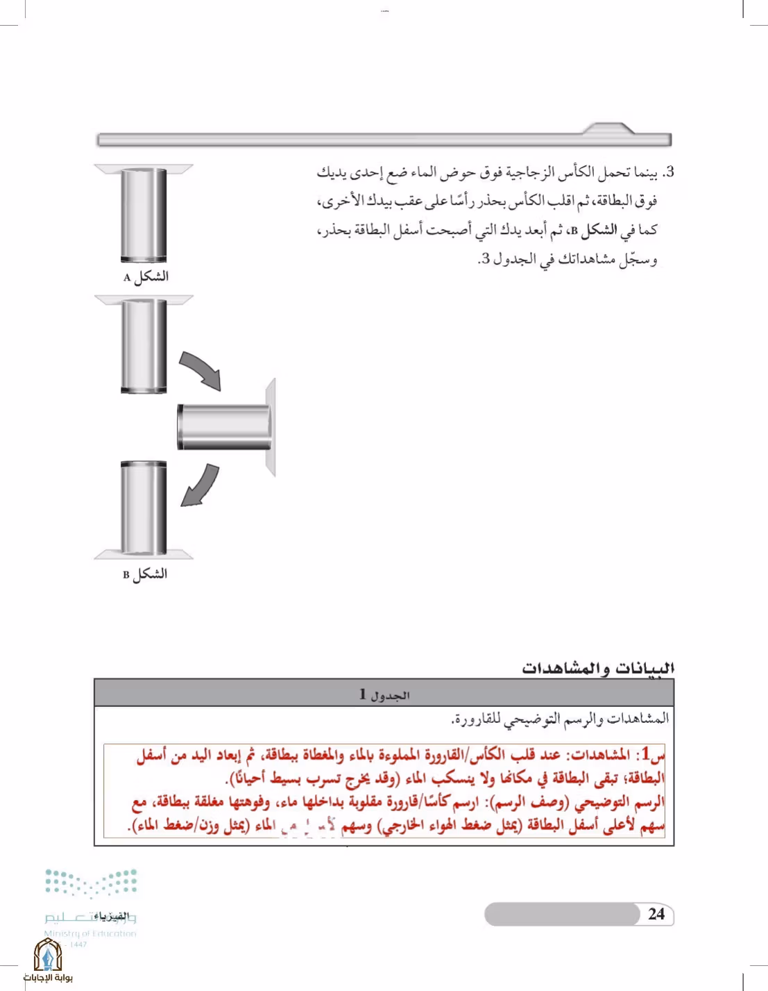صفحة 24