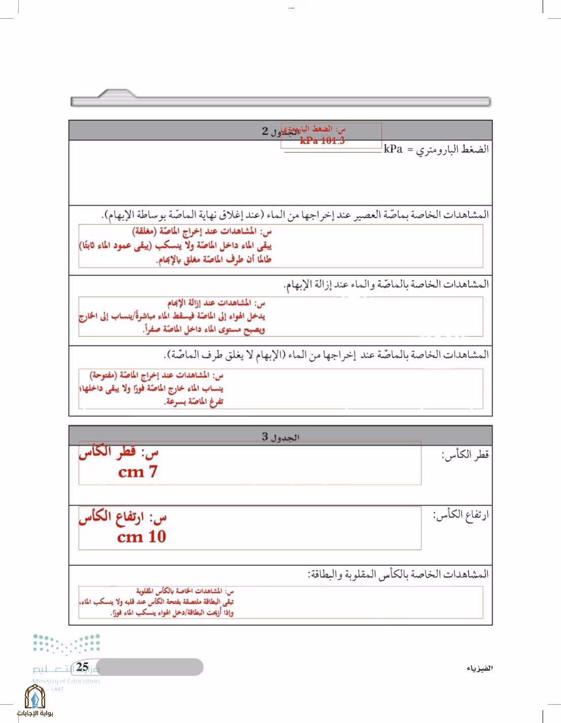 صفحة 25
