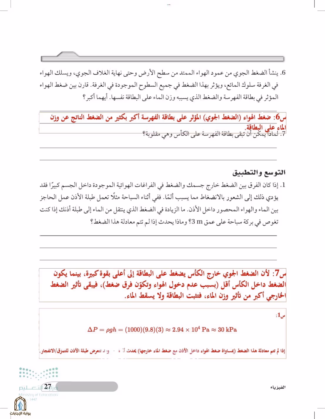 صفحة 27
