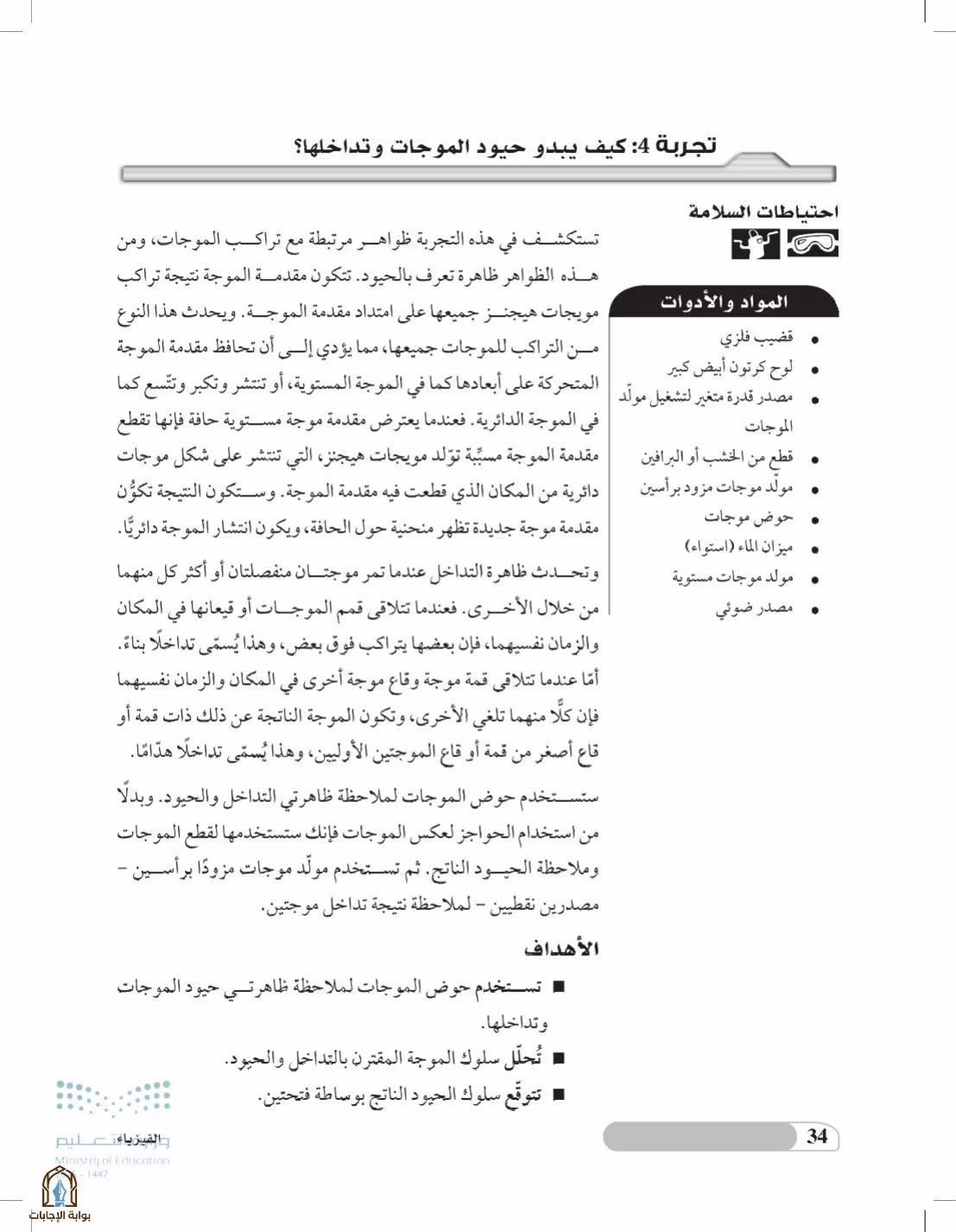 صفحة 34