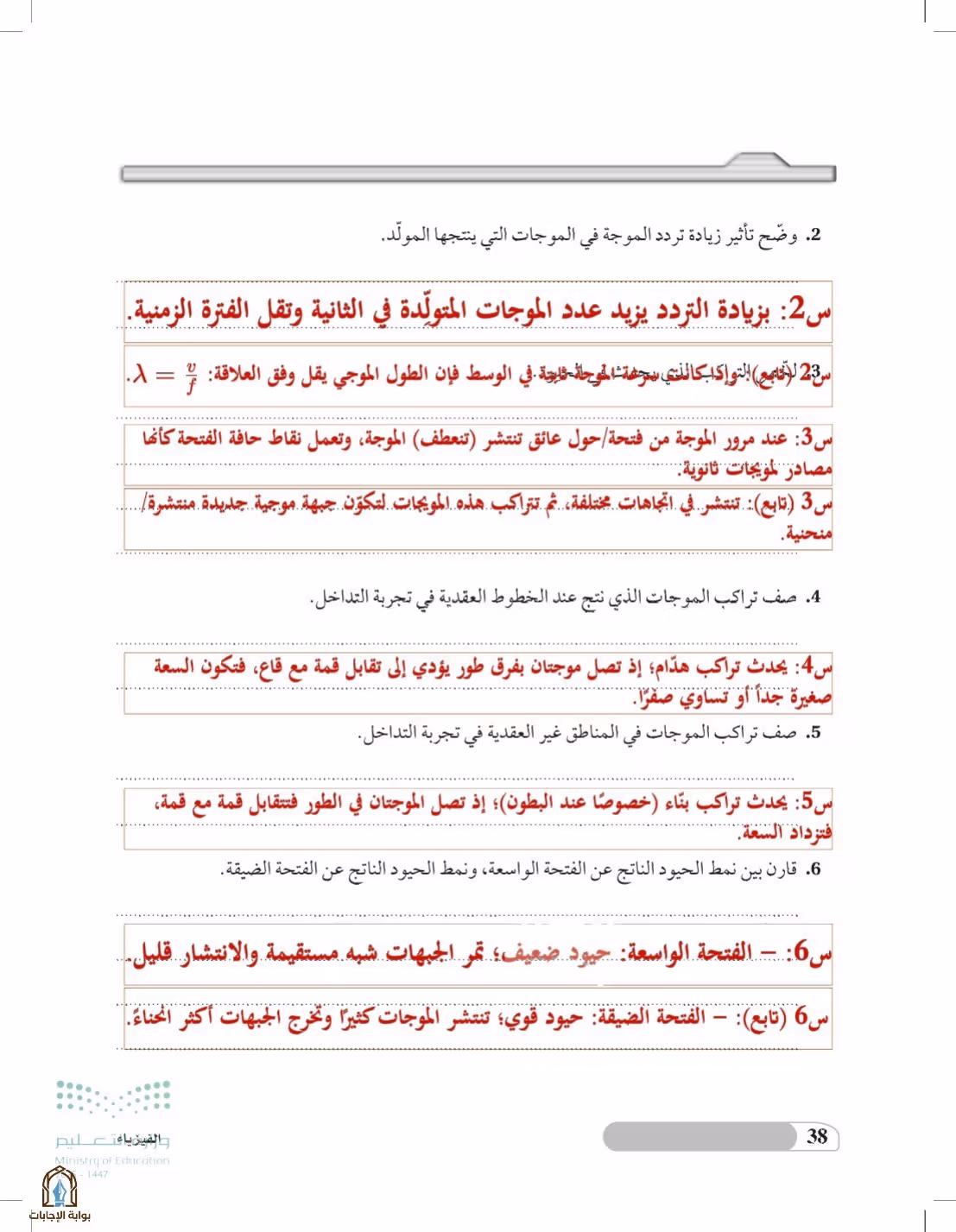 صفحة 38